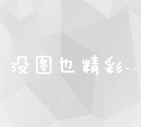 全球贸易桥梁：高效外贸网站建设与智能推广策略